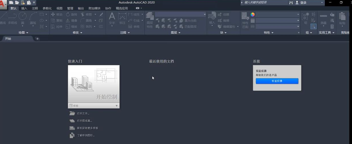 Auto CAD2020免费中文版下载 Auto CAD2020免费中文版下载