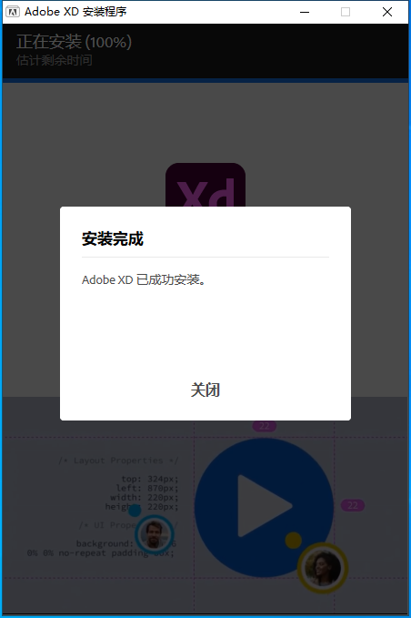 【Adobe Experience Design软件下载】Adobe XD v56.0.12中文免费版安装图文教程