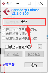 Cubase 5【高级音乐创作软件】简体中文精简版安装图文教程