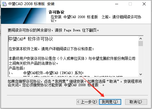 中望CAD2008官方版【中望CAD2008】专业版安装图文教程