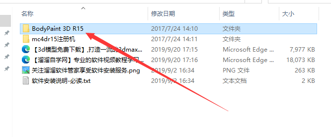 BodyPaint 3D R15破解版【BodyPaint R15中文版】免安装破解版安装图文教程