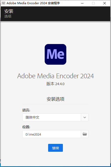 Media Encoder 2024 v24.4.0下载（附安装教程）中文免费版安装图文教程