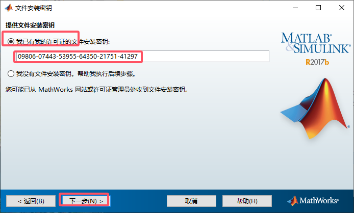 MATLAB 2017b（附安装教程）中文破解版安装图文教程
