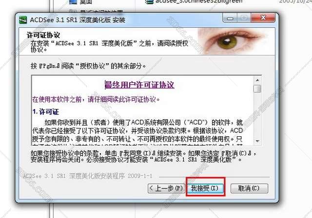 acdsee软件破解版下载