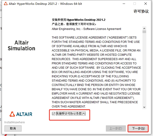 Altair HyperWorks 2021.2中文激活版+破解文件安装图文教程
