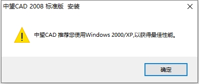 中望CAD2008官方版【中望CAD2008】专业版安装图文教程