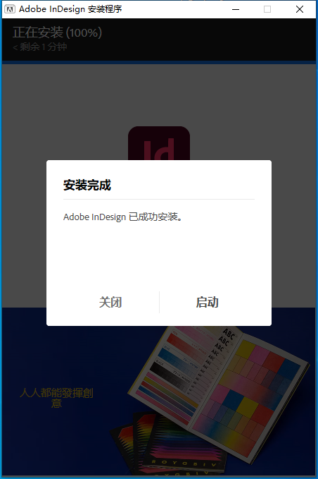 InDesign 2024 v19.3.0【Id2024中文版】免费破解版安装图文教程
