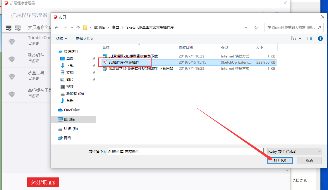 SketchUP草图大师常用插件库安装图文教程