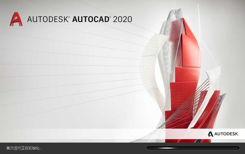 【CAD精简版2020】AutoCAD 2020精简官方激活版