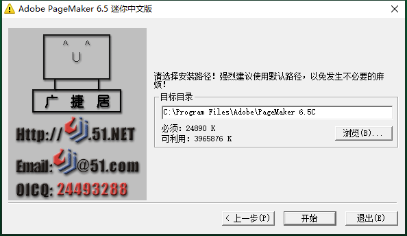 Adobe PageMaker 6.5迷你中文版安装图文教程