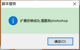 PS拉框助手v1.0.0.1【PS插件】官方正式版安装图文教程