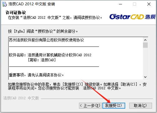 浩辰CAD2012标准版【浩辰CAD2012免费版】免费中文版安装图文教程