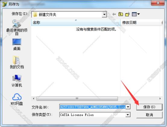 catia软件的安装方法