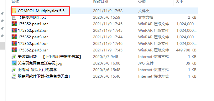 COMSOL Multiphysics 5.5【高级数值建模、仿真软件】中文破解版安装图文教程