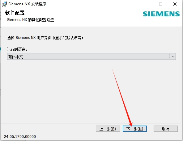 UG NX2406 中文免费破解版+破解文件安装图文教程