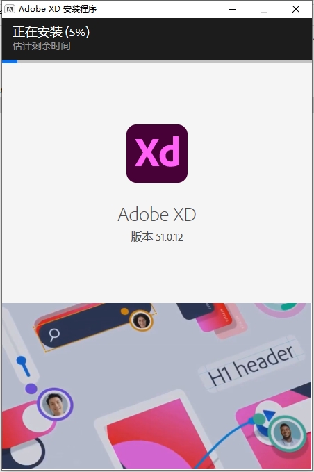 Adobe XD v51（附安装教程）完整激活版安装图文教程