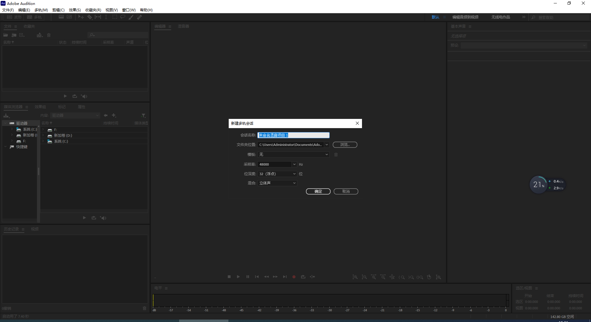Adobe Audition 2023 v23.2.0【AU音频制作软件下载】集成破解版