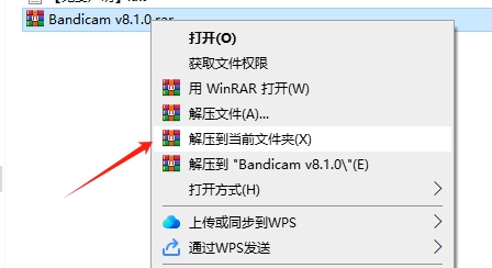Bandicam v8.1.0绿色便捷版安装图文教程