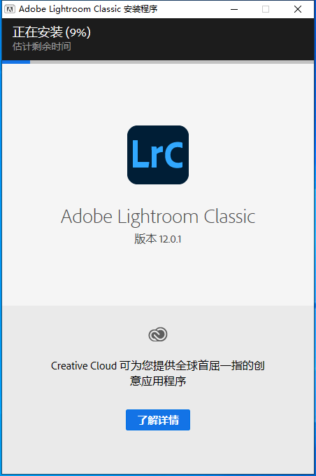 【LR2023下载】Adobe Lightroom 2023 v12.0.1官方最新免费版安装图文教程
