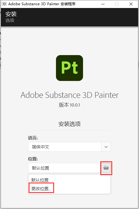 Substance 3D Painter v10.0.1（pt 10最新版）中文免费破解版安装图文教程
