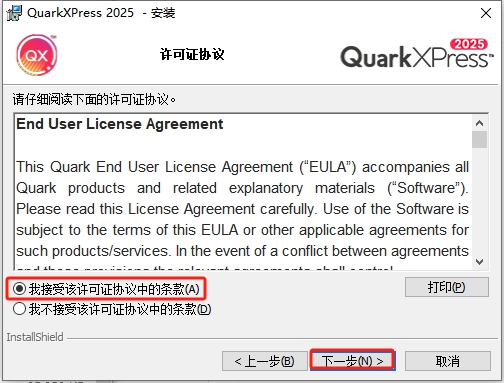 QuarkXPress 2025最新官方正式激活版安装图文教程