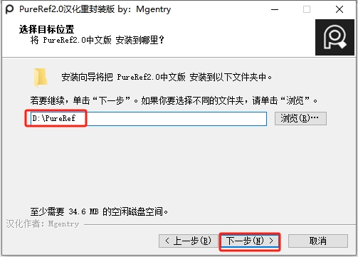 PureRef 2.0（图片管理神器）汉化完整版安装图文教程