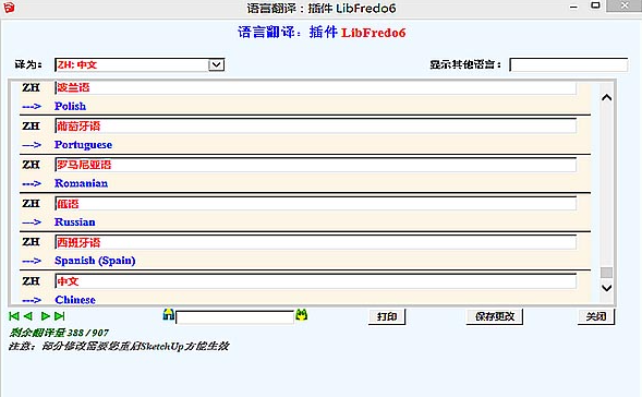 草图大师插件：LibFredo6 v6.9b (多国语言编译库) 免费版