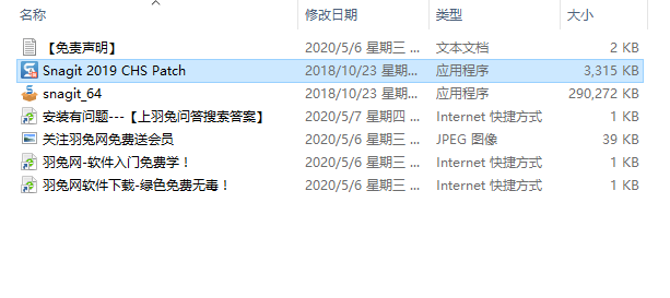 techsmith snagit 2019【屏幕截图软件】汉化绿色破解版安装图文教程