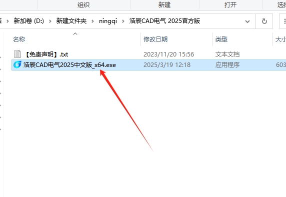 浩辰CAD电气 2025免费试用版安装图文教程