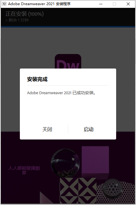 Adobe Dreamweaver 2021 v21.4.0最新破解版安装图文教程