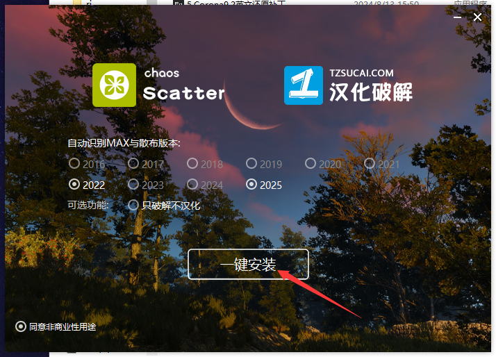 Corona 9.2 for 3dmax2016-2024 简体中文破解版+安装教程安装图文教程