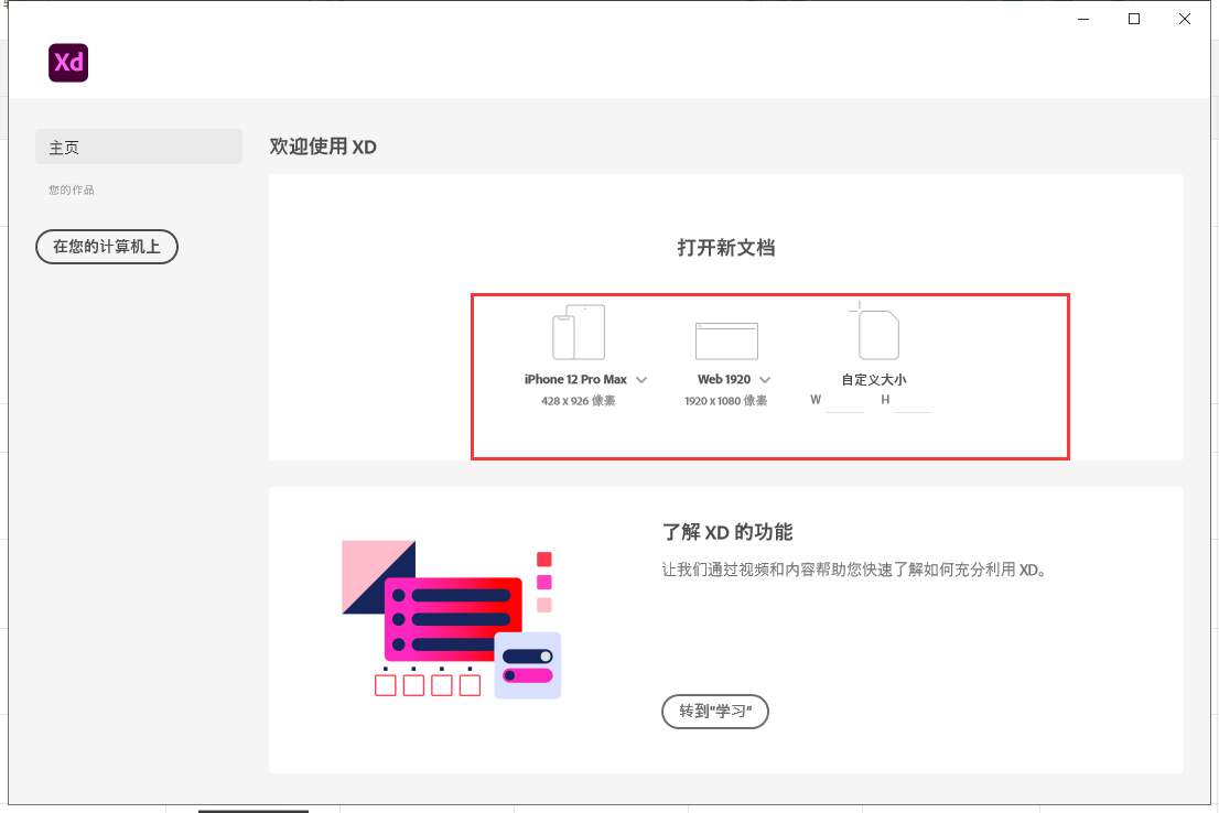 Adobe XD38【附安装教程】v38.1.12直装破解版安装图文教程