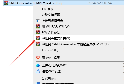 StitchGenerator v1.0（3dmax车缝线生成器下载）汉化免费版安装图文教程
