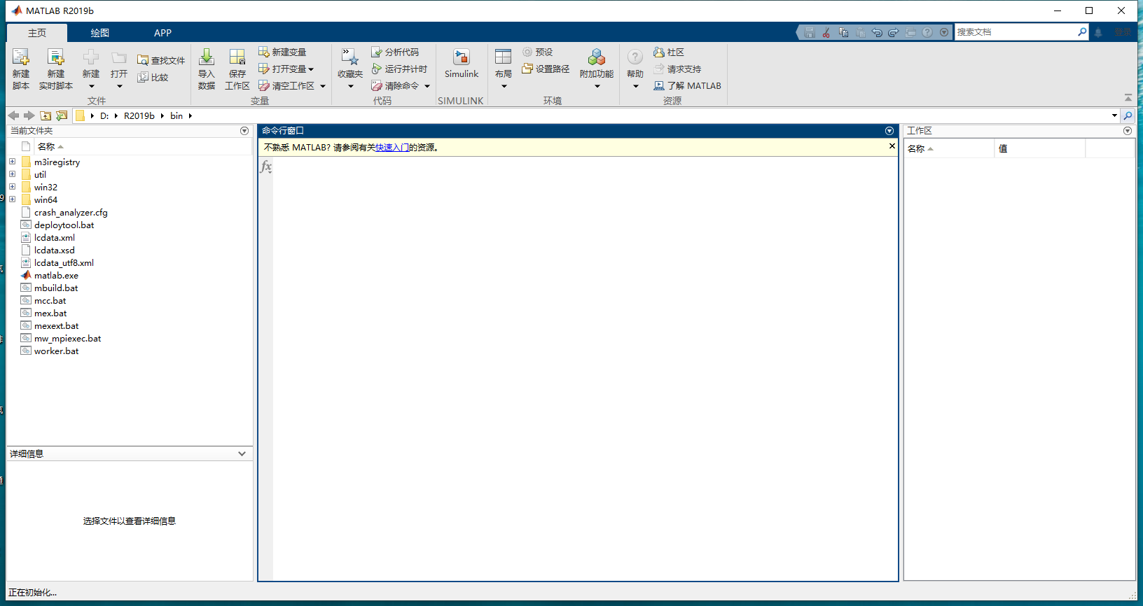 MATLAB 2019b破解版【附安装教程】中文激活免费版