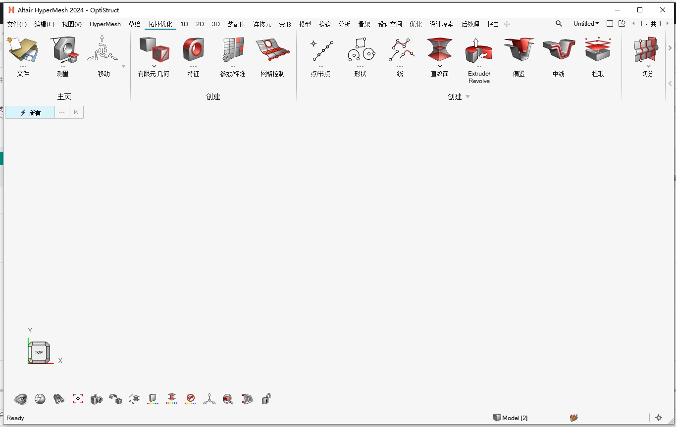 HyperWorks 2024破解版（附破解文件）免费下载安装图文教程