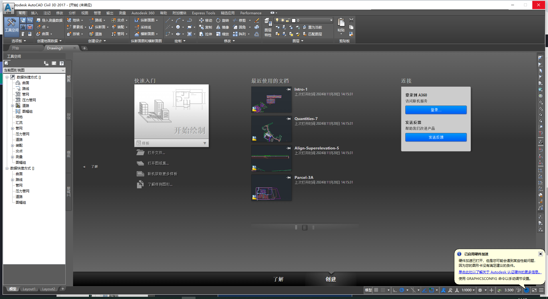 Civil 3D 2017（附注册机）免费激活版
