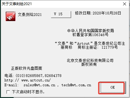 文泰三维雕刻2021【文泰刻绘2021】最新版安装图文教程
