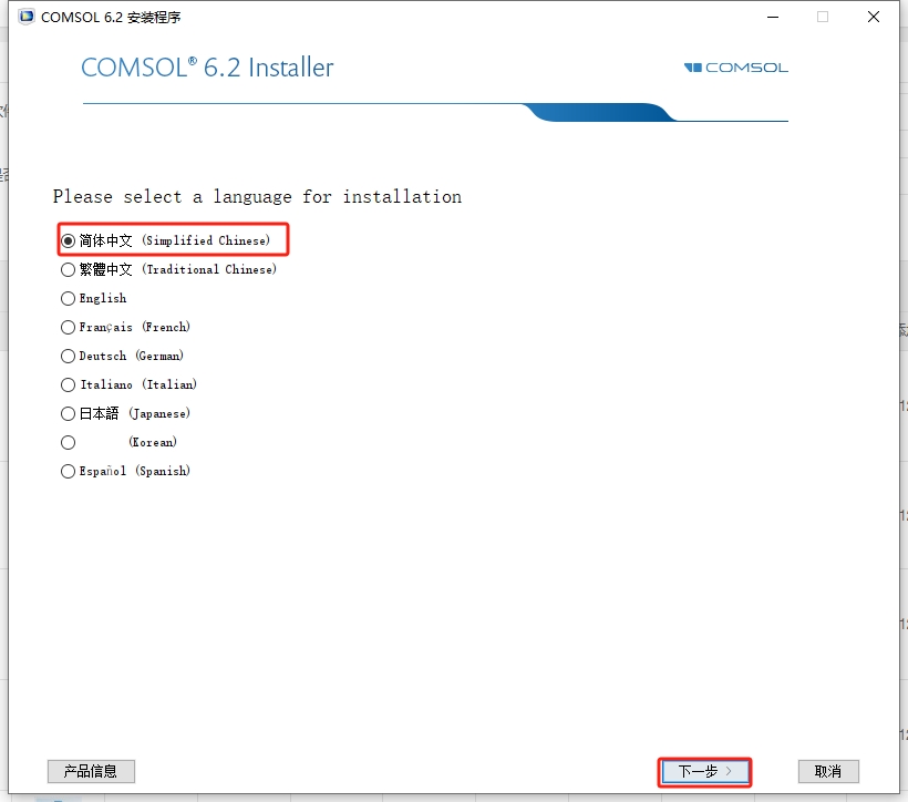 COMSOL Multiphysics 6.2（附破解文件）汉化激活版安装图文教程