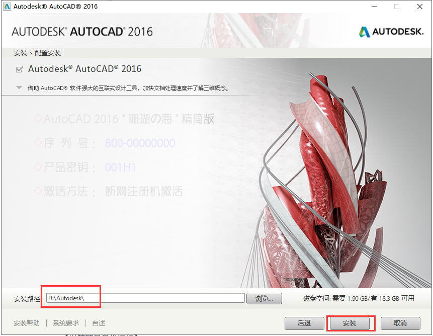 CAD 2016精简版（附安装教程）免费激活版安装图文教程