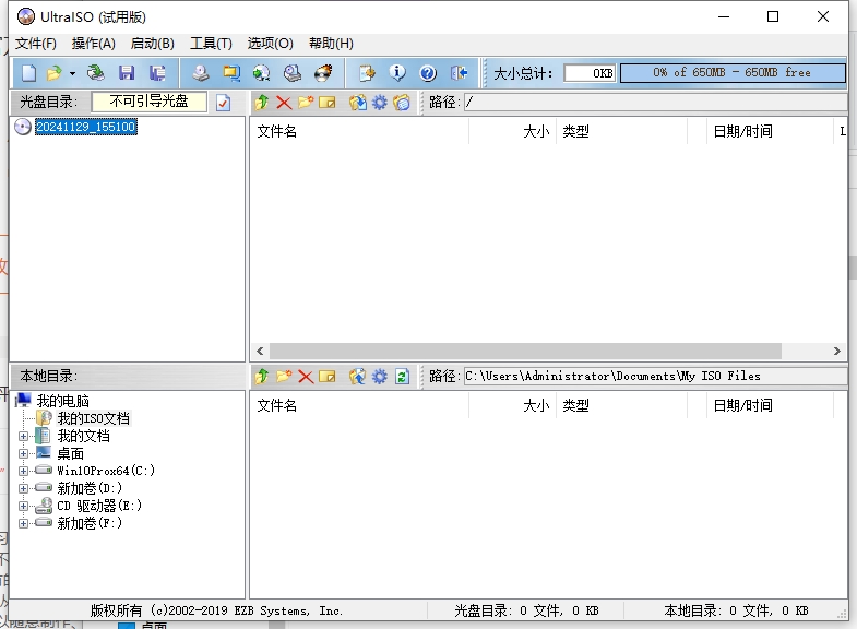 UltraISO 9.7.2免费试用版安装图文教程