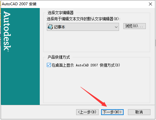 CAD 2007精简版（免费破解）下载安装图文教程