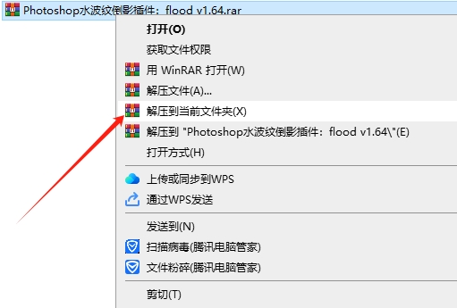 Photoshop水波纹倒影插件：flood v1.64安装图文教程