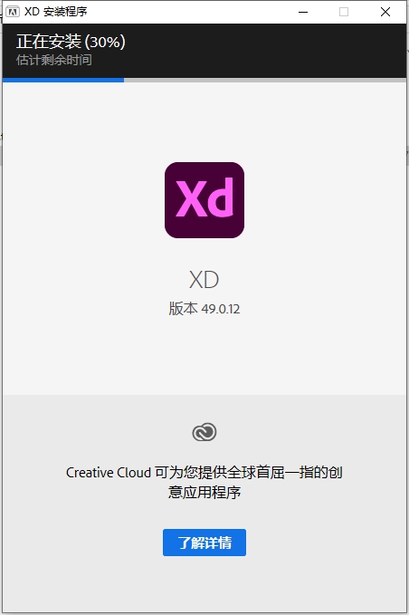 Adobe XD v49中文集成破解版安装图文教程