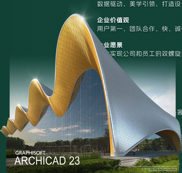 Graphisoft ArchiCAD 23【建筑虚拟模型解决软件】免费破解版安装图文教程