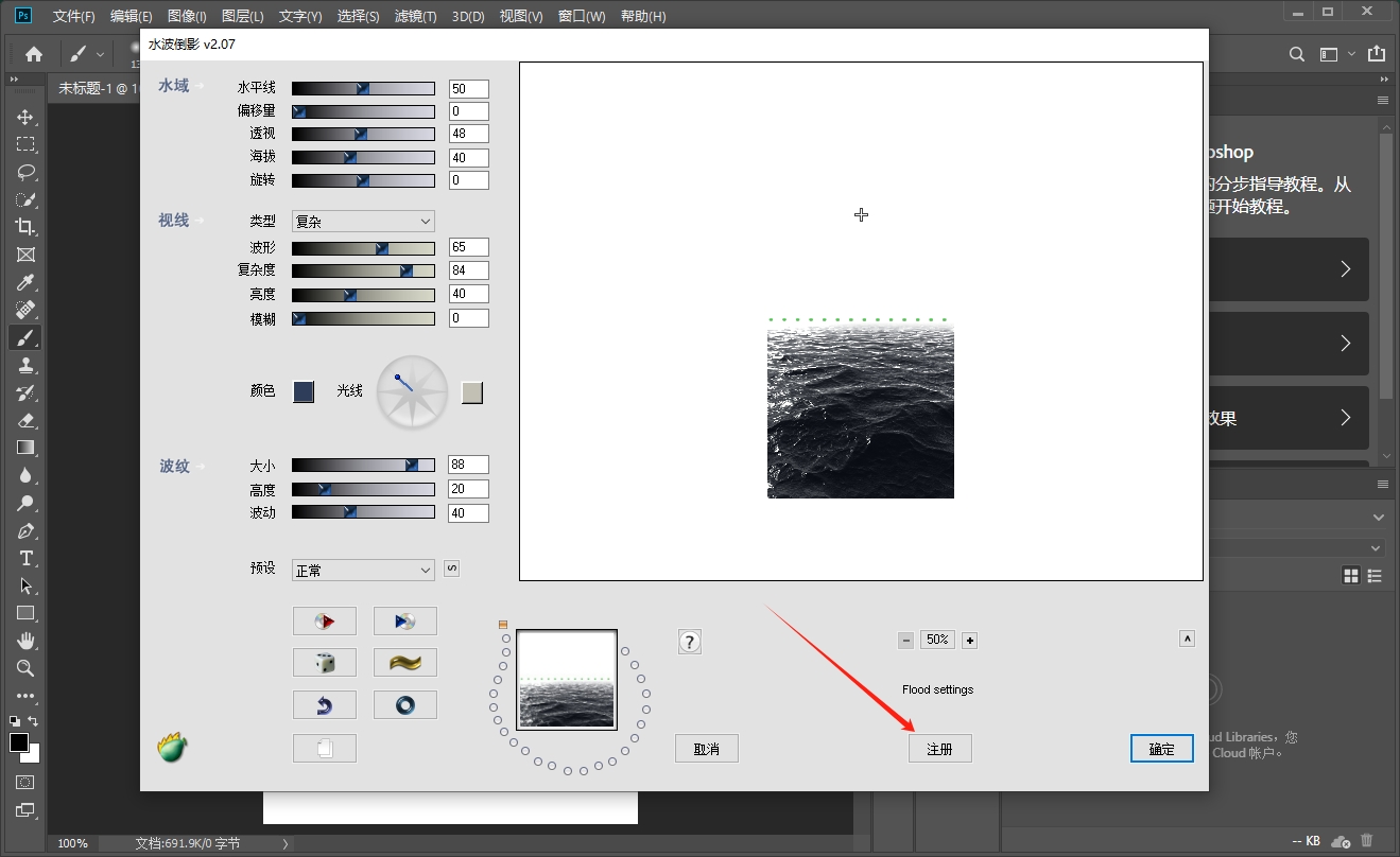 Photoshop水波纹倒影插件：flood v1.64安装图文教程