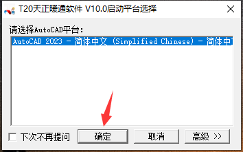 T20天正暖通v10.0 中文版_公测版_官方正式版安装图文教程