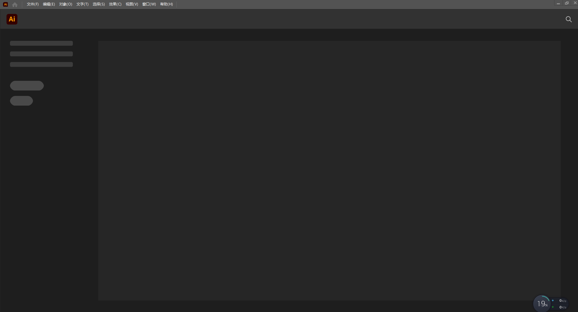 Adobe Illustrator CC 2023 v27.1.0【AI矢量图形设计软件下载】最新中文破解版安装图文教程