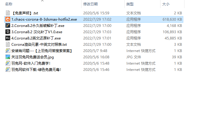 【CR8.2】Corona8.2 for 3ds Max2014-2023渲染器中文破解版下载 附安装教程安装图文教程