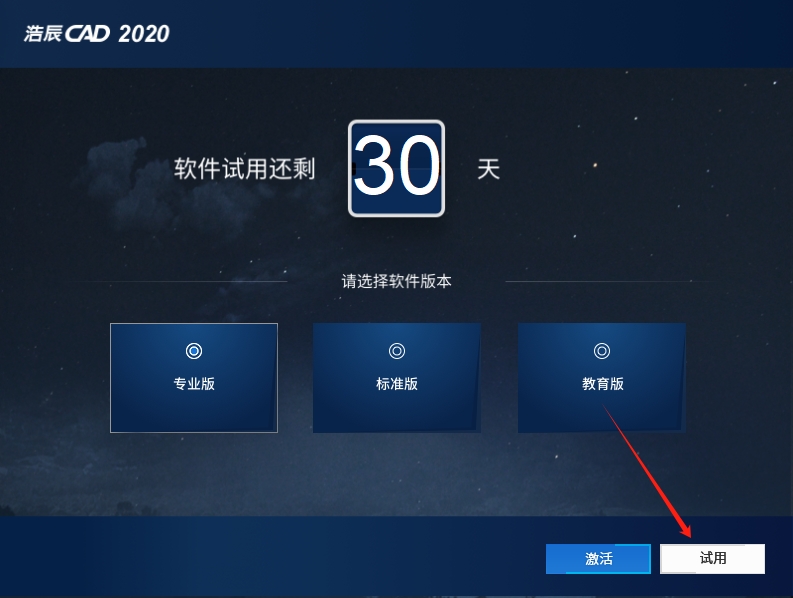 浩辰CAD2020中文正式版安装图文教程