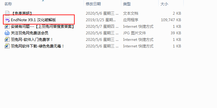 endnote x9.1【文献管理软件】中文破解版安装图文教程